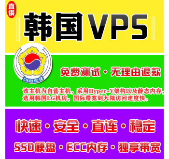 韩国VPS机房4096M国外，淘宝客手机客户端